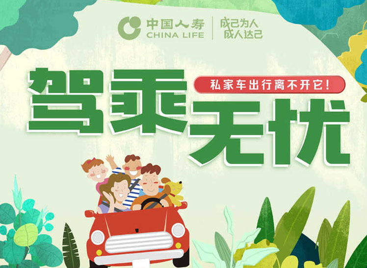 驾乘无忧